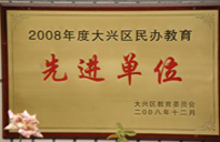 美女鸡鸡让我捅视频2008年度先进校